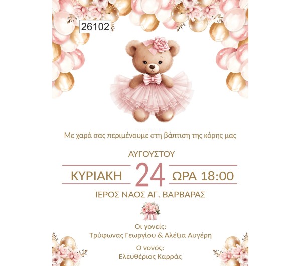 Οικονομικό προσκλητήριο Ροζ Αρκουδάκι Μπαλαρίνα με μπαλόνια